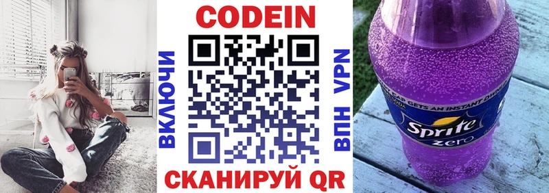 Codein напиток Lean (лин)  Надым 